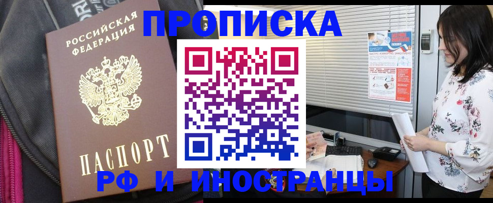 прописка для работы в Сергаче